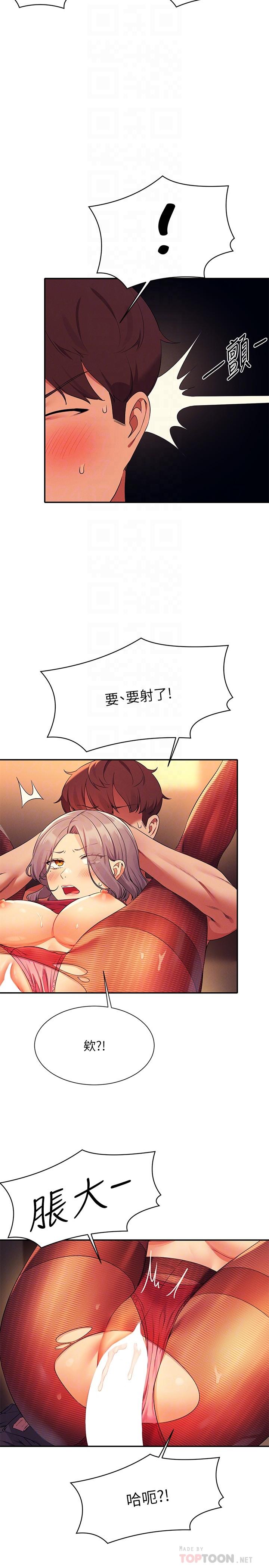 誰說理組沒正妹 第76話-聽話的教授 第16页