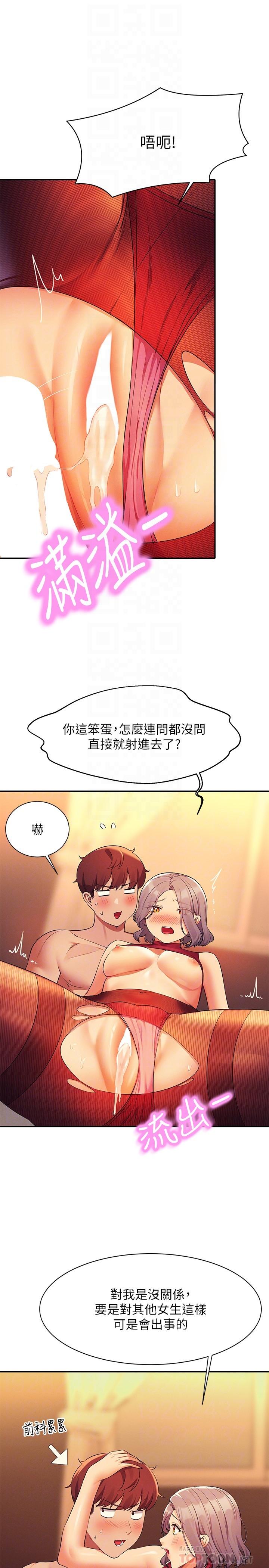 誰說理組沒正妹 第76話-聽話的教授 第18页