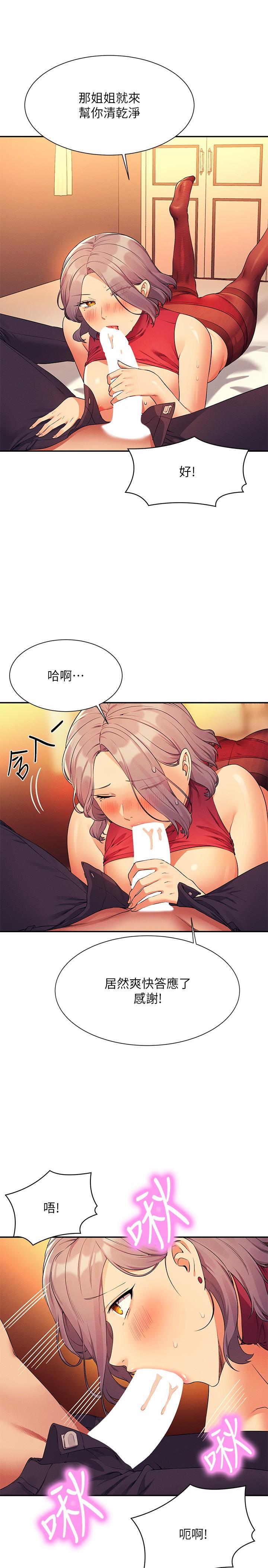 誰說理組沒正妹 第76話-聽話的教授 第21页