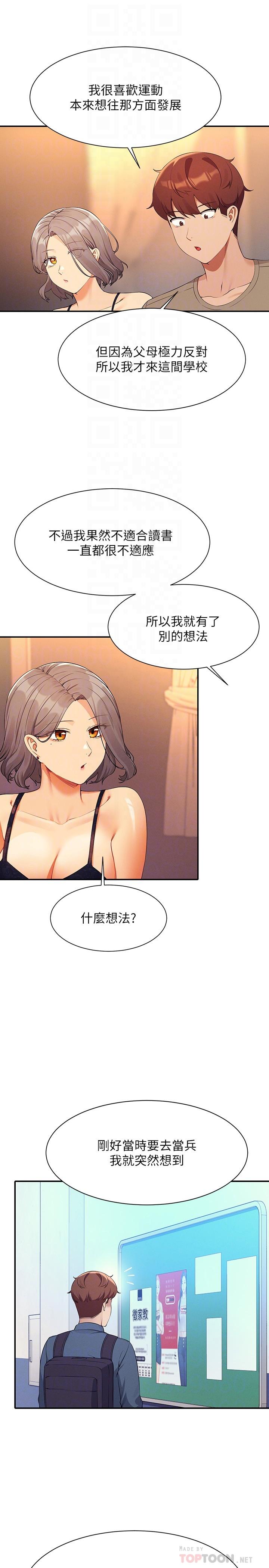 誰說理組沒正妹 第77話-為廷復學的原因 第14页