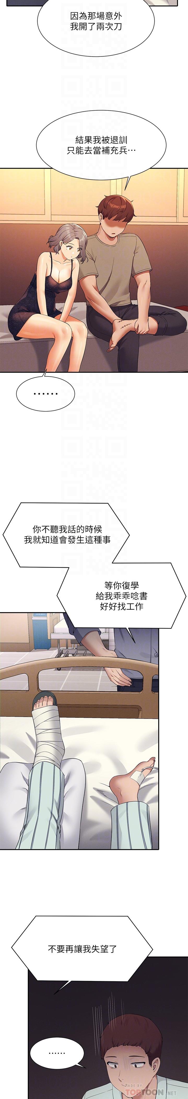 誰說理組沒正妹 第77話-為廷復學的原因 第18页