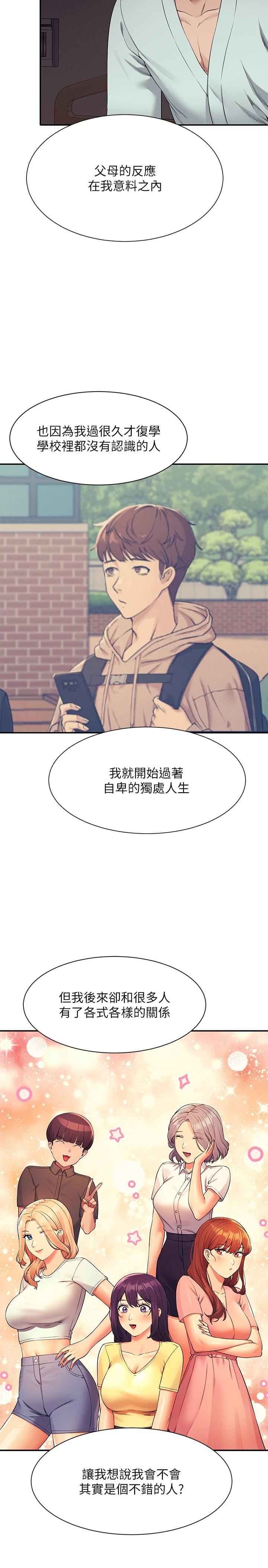 誰說理組沒正妹 第77話-為廷復學的原因 第19页