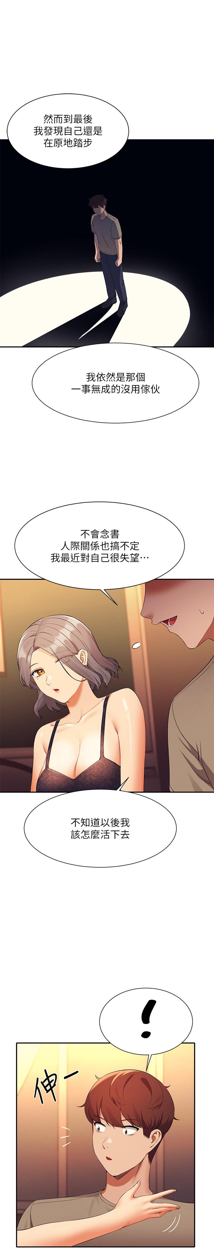 誰說理組沒正妹 第77話-為廷復學的原因 第21页