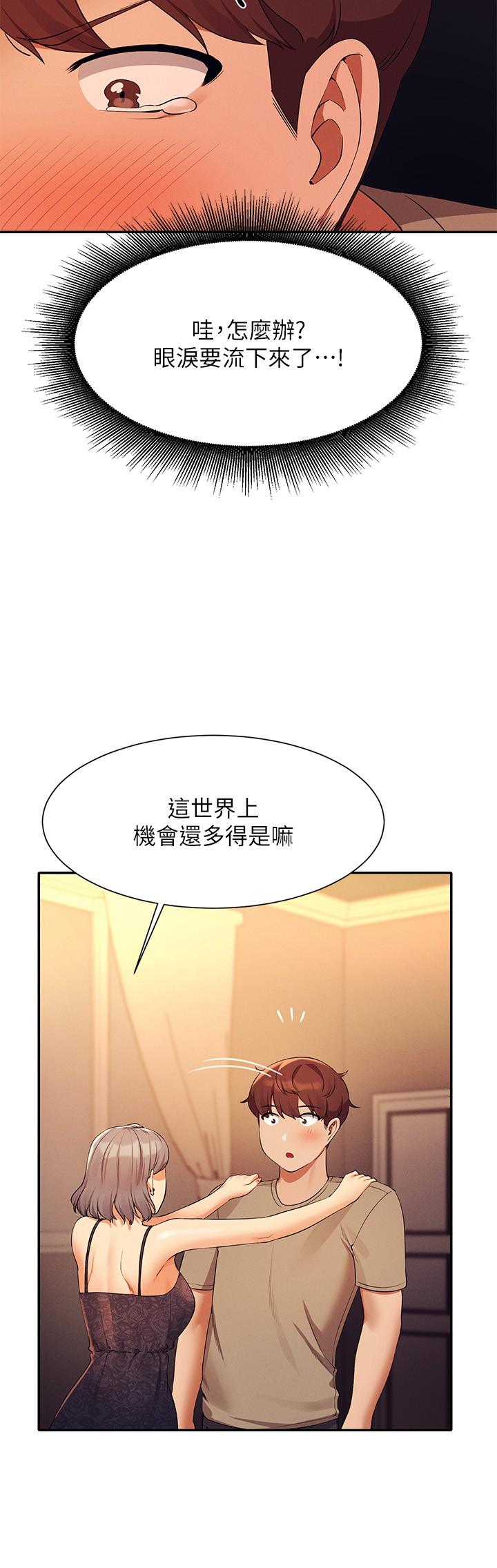 誰說理組沒正妹 第77話-為廷復學的原因 第23页