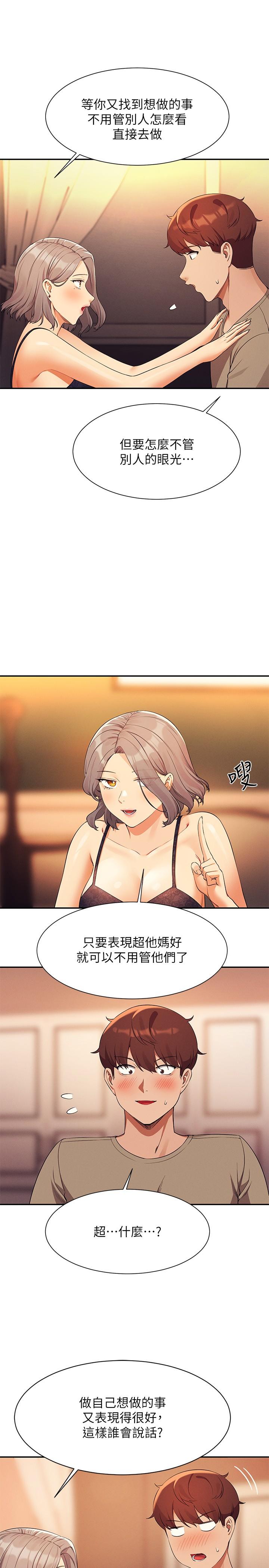 誰說理組沒正妹 第77話-為廷復學的原因 第24页