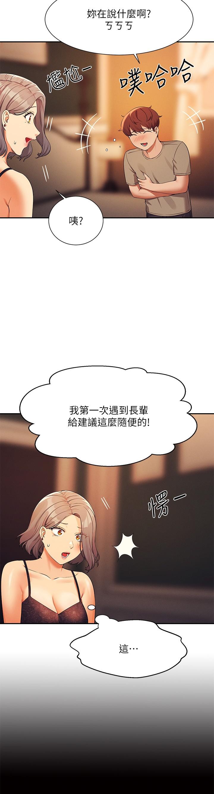 誰說理組沒正妹 第77話-為廷復學的原因 第26页