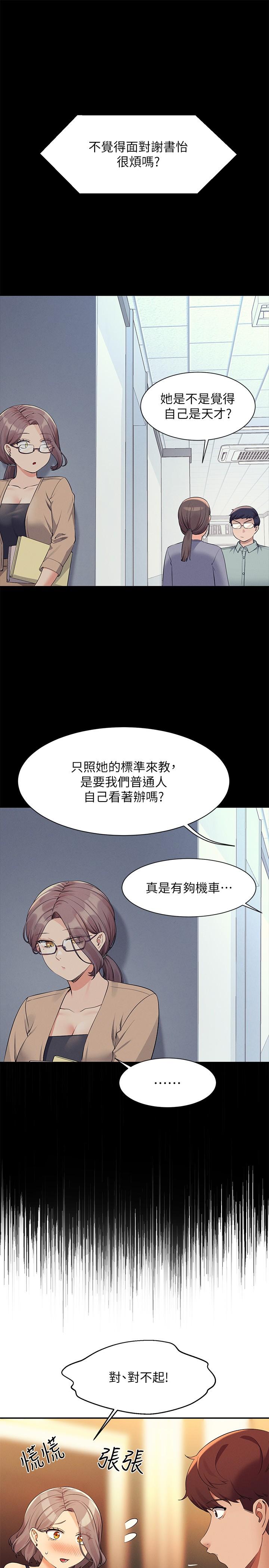 誰說理組沒正妹 第77話-為廷復學的原因 第27页