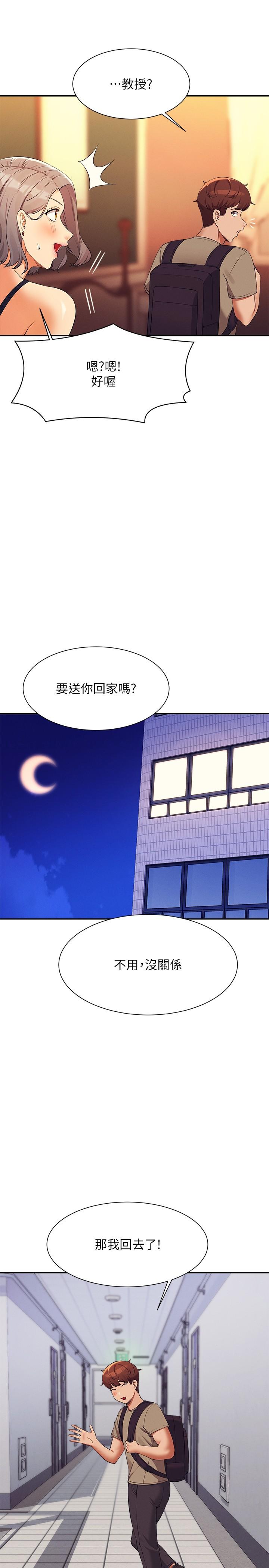 誰說理組沒正妹 第77話-為廷復學的原因 第30页