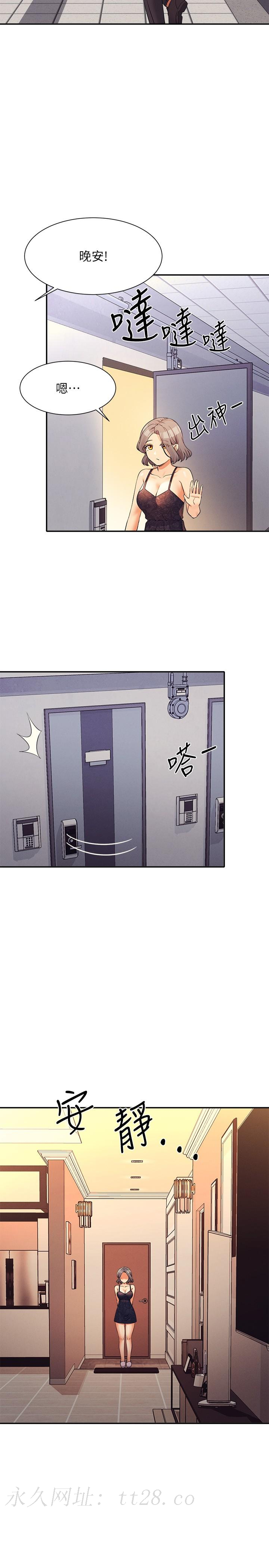 誰說理組沒正妹 第77話-為廷復學的原因 第31页