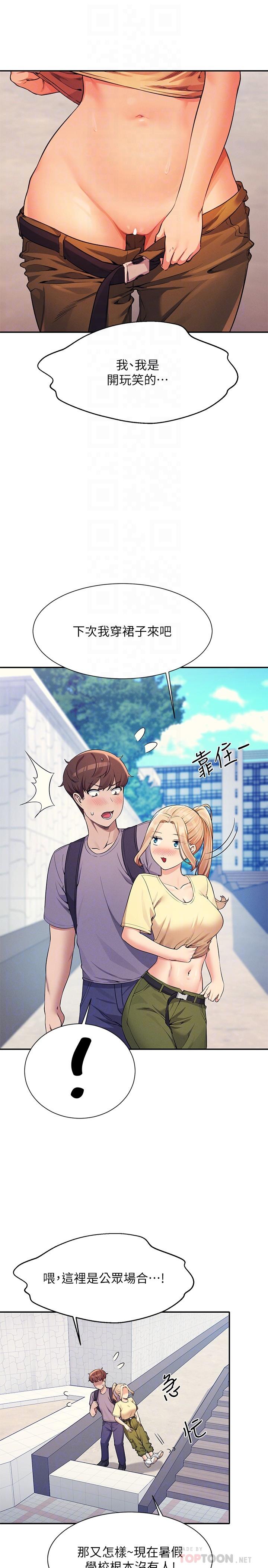 誰說理組沒正妹 第78話-理組學生們的暑假 第12页