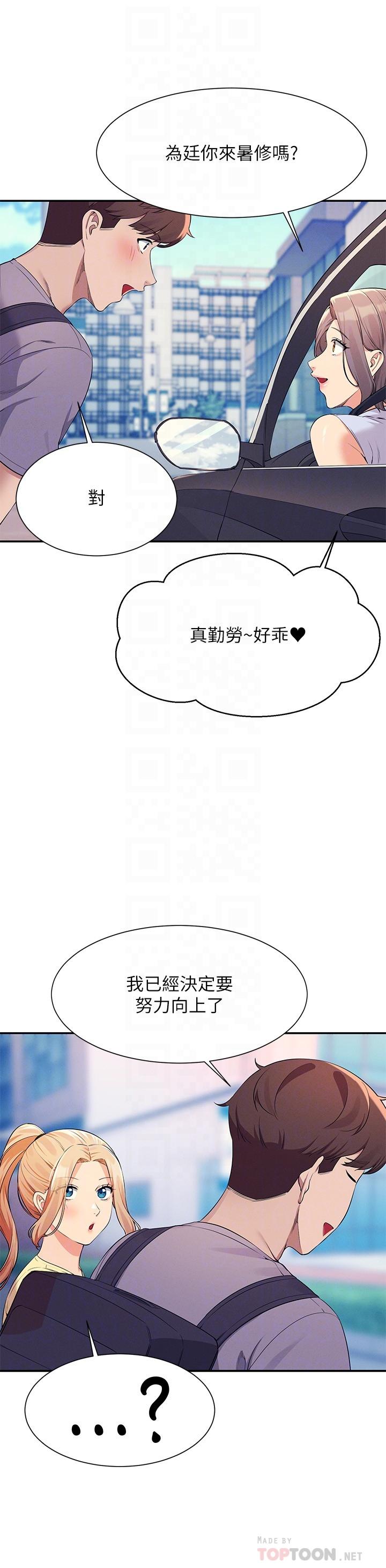 誰說理組沒正妹 第78話-理組學生們的暑假 第14页