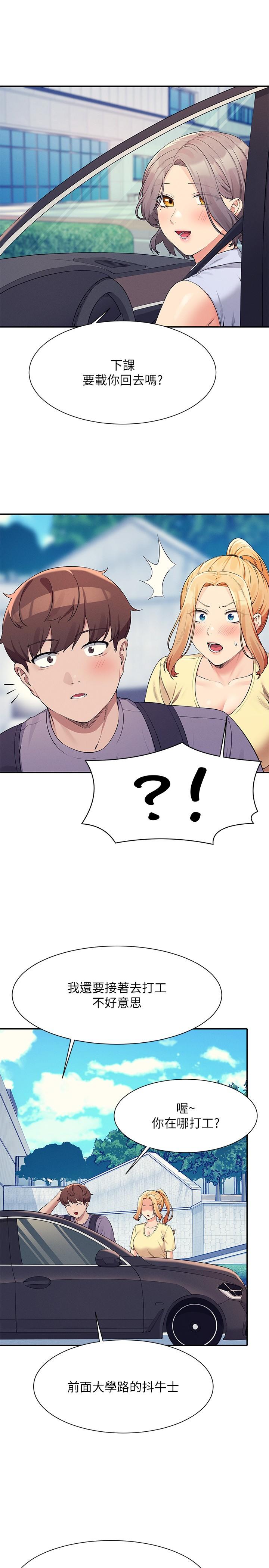 誰說理組沒正妹 第78話-理組學生們的暑假 第15页
