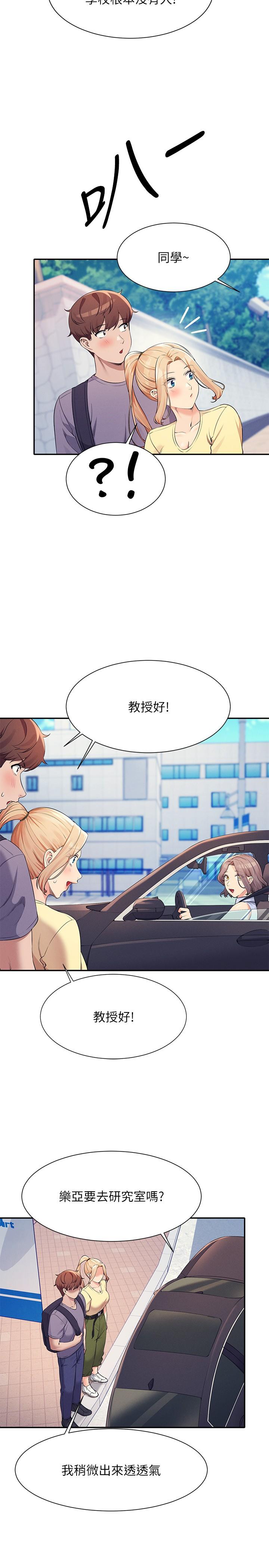 誰說理組沒正妹 第78話-理組學生們的暑假 第13页