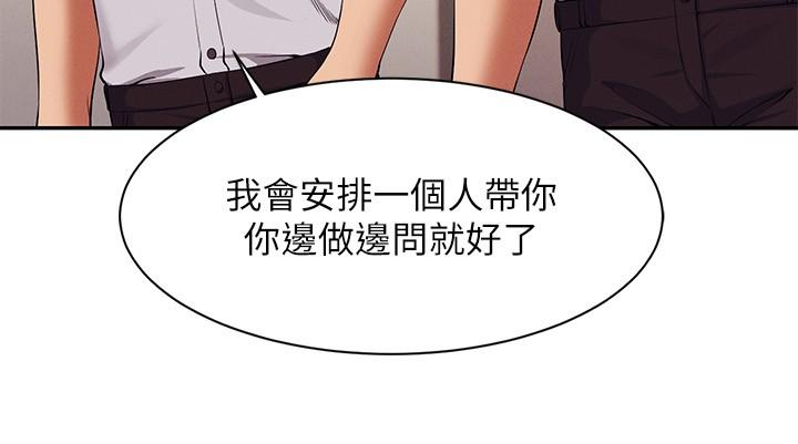 誰說理組沒正妹 第78話-理組學生們的暑假 第21页