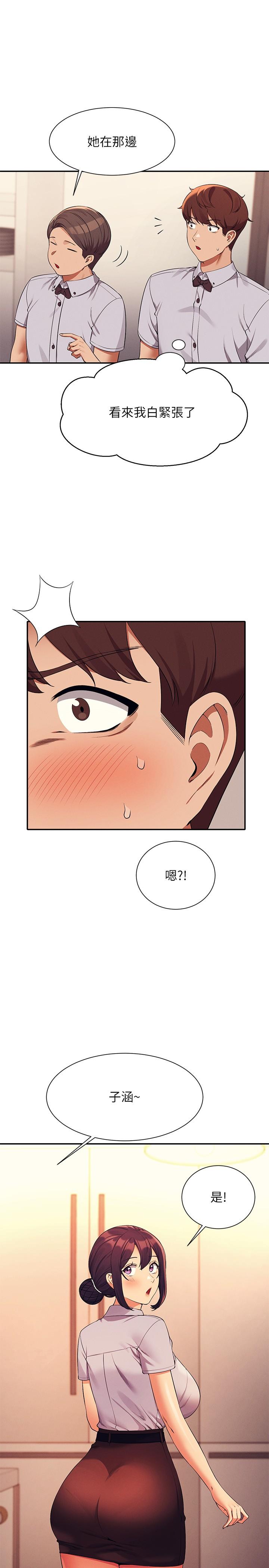 誰說理組沒正妹 第78話-理組學生們的暑假 第22页