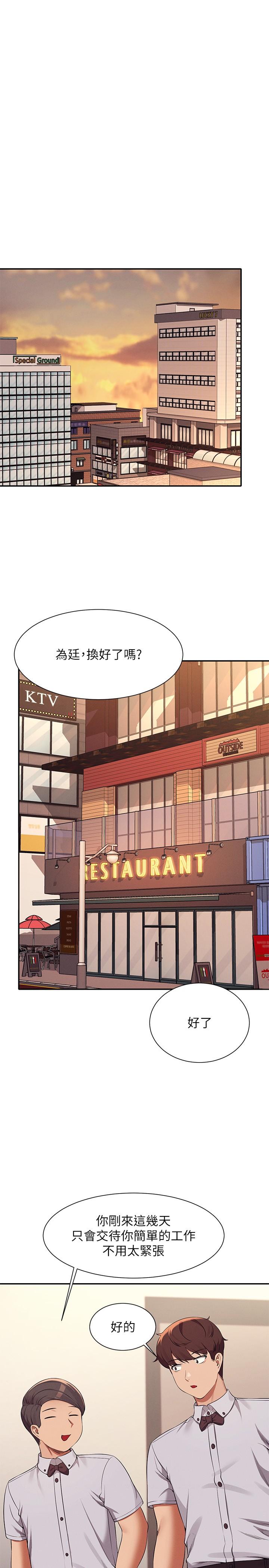 誰說理組沒正妹 第78話-理組學生們的暑假 第20页