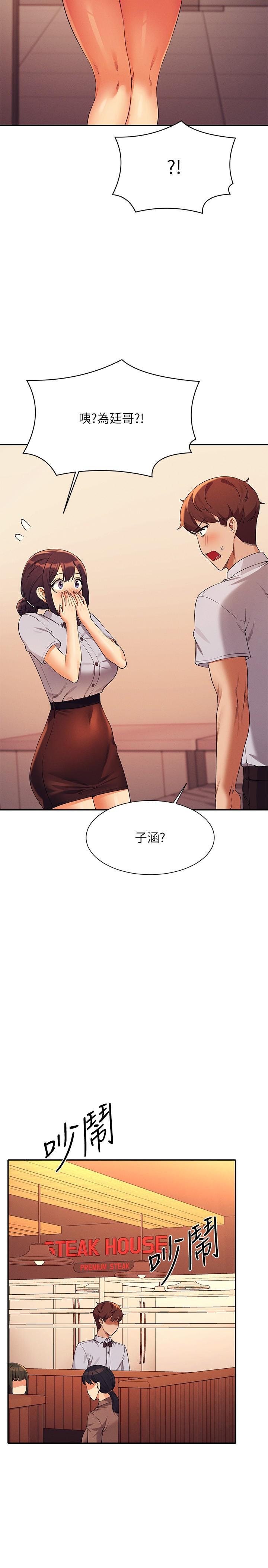 誰說理組沒正妹 第78話-理組學生們的暑假 第23页
