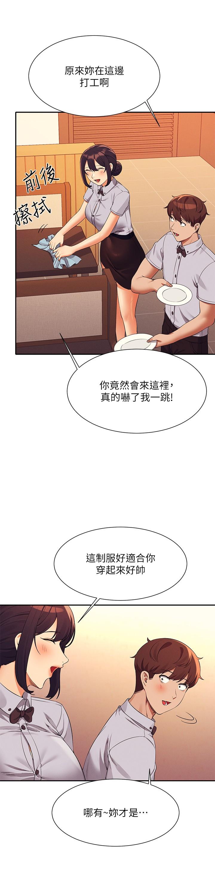 誰說理組沒正妹 第78話-理組學生們的暑假 第24页