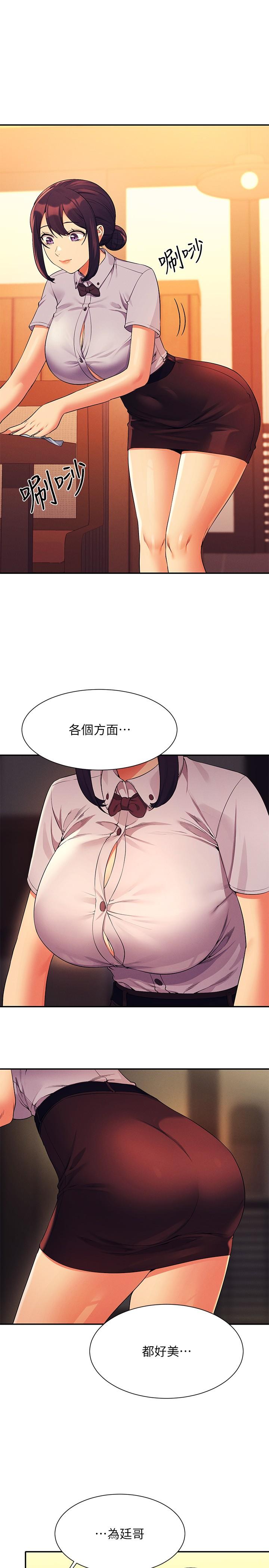 誰說理組沒正妹 第78話-理組學生們的暑假 第25页