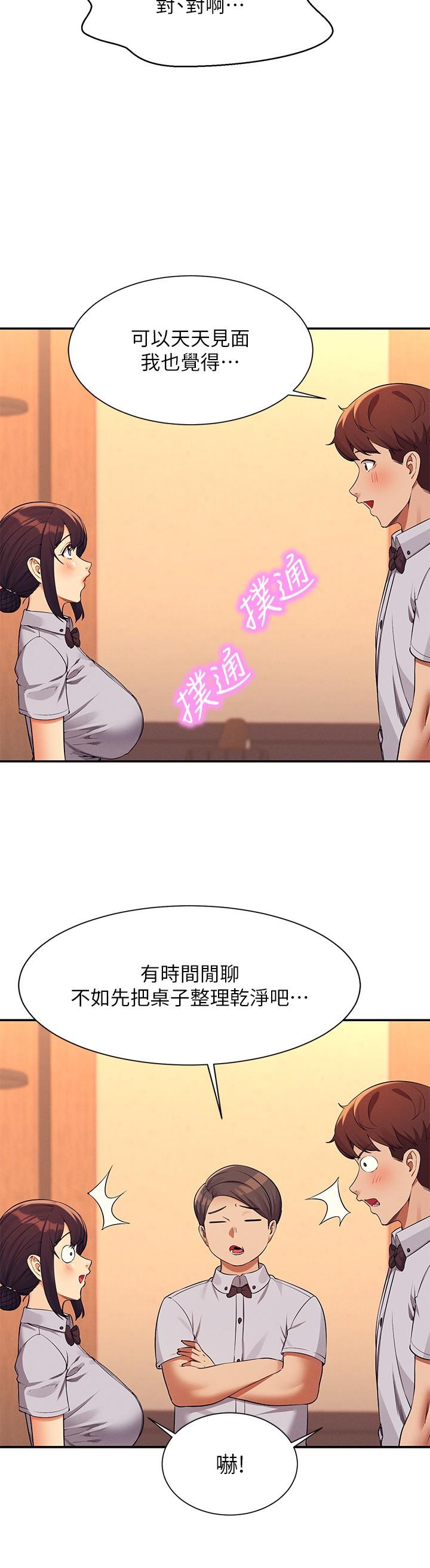 誰說理組沒正妹 第78話-理組學生們的暑假 第27页