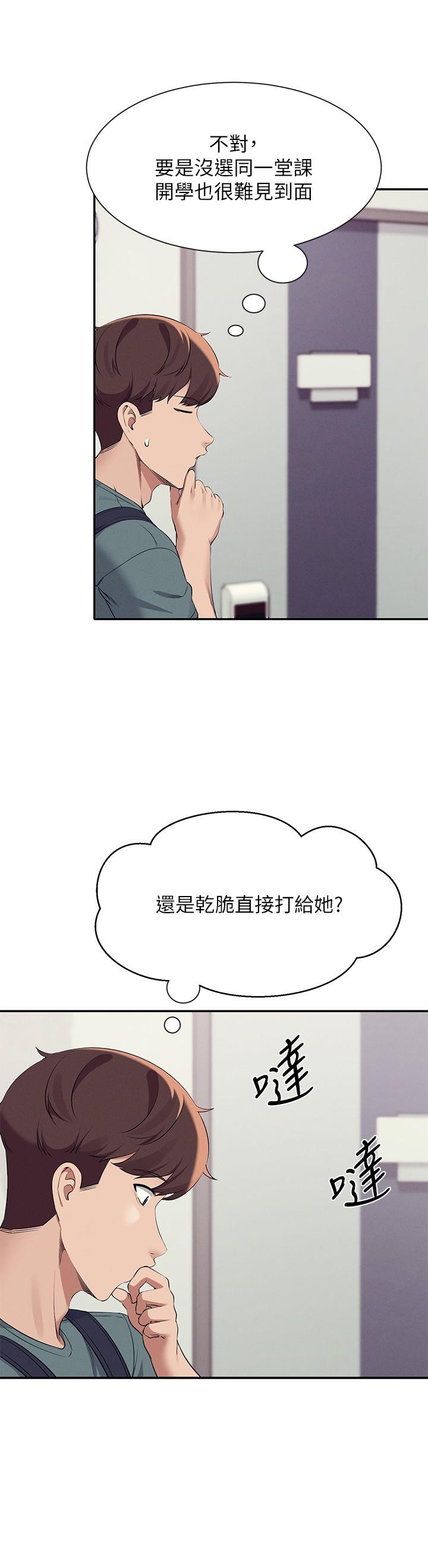誰說理組沒正妹 第78話-理組學生們的暑假 第30页