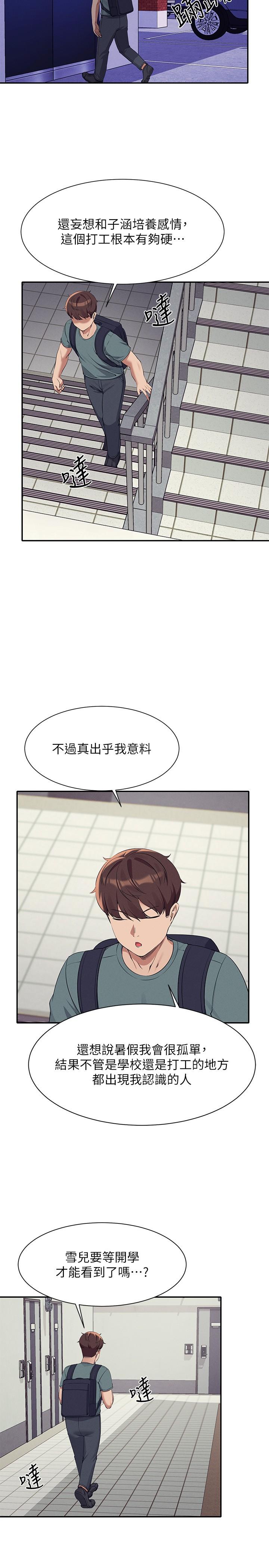 誰說理組沒正妹 第78話-理組學生們的暑假 第29页