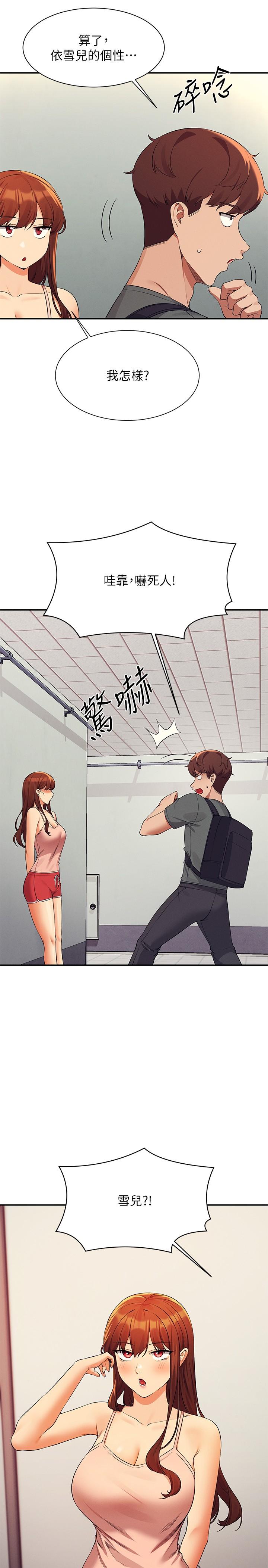 誰說理組沒正妹 第78話-理組學生們的暑假 第31页