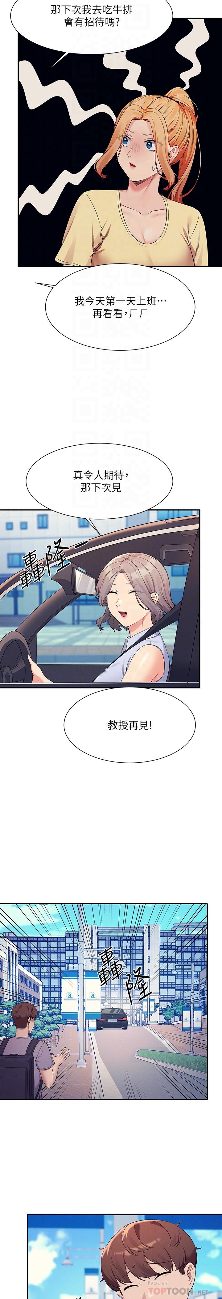 誰說理組沒正妹 第78話-理組學生們的暑假 第16页