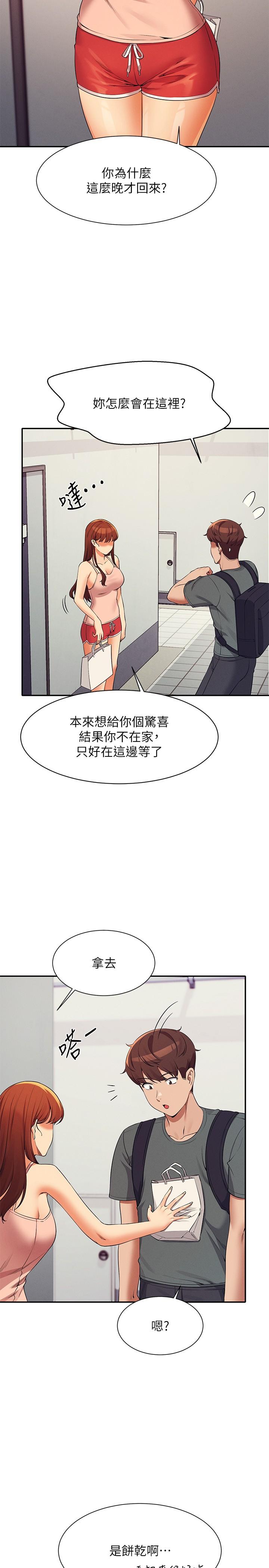 誰說理組沒正妹 第78話-理組學生們的暑假 第32页