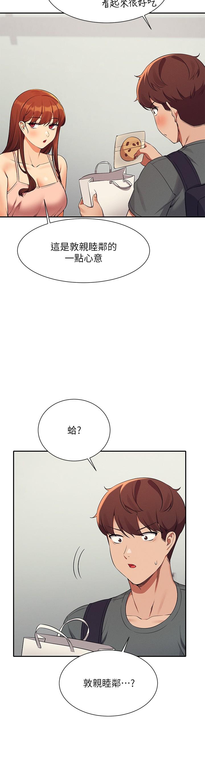 誰說理組沒正妹 第78話-理組學生們的暑假 第33页