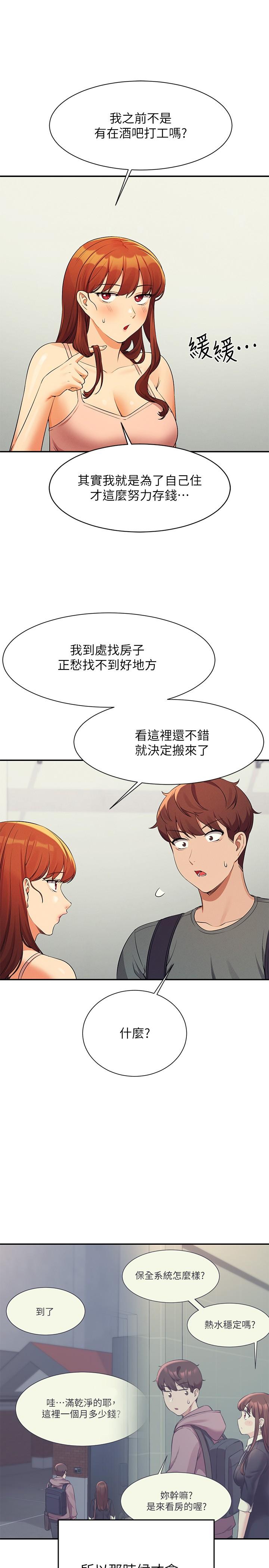 誰說理組沒正妹 第78話-理組學生們的暑假 第34页