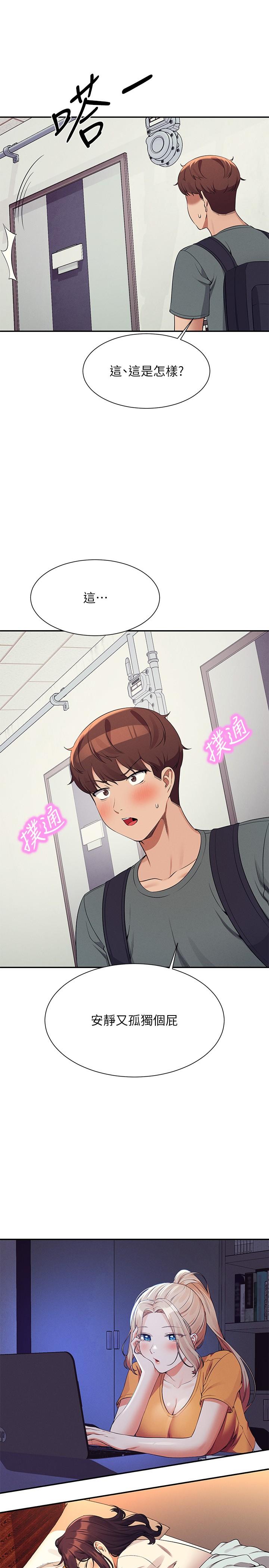 誰說理組沒正妹 第78話-理組學生們的暑假 第37页