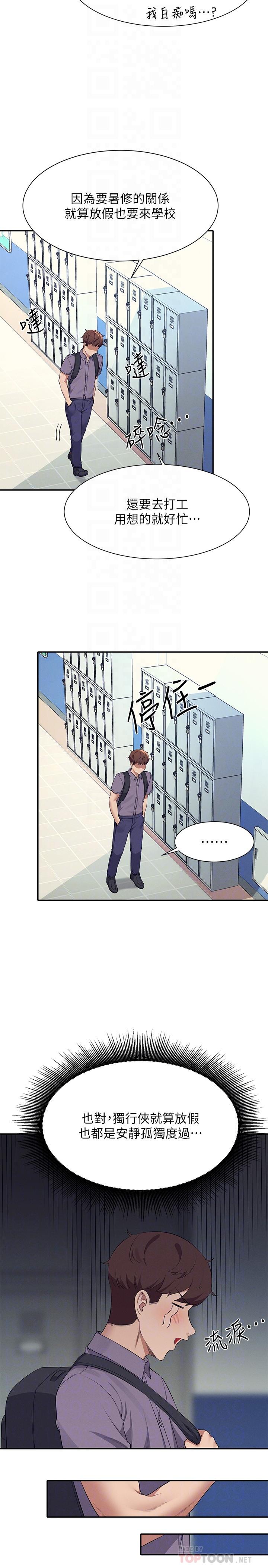 誰說理組沒正妹 第78話-理組學生們的暑假 第6页
