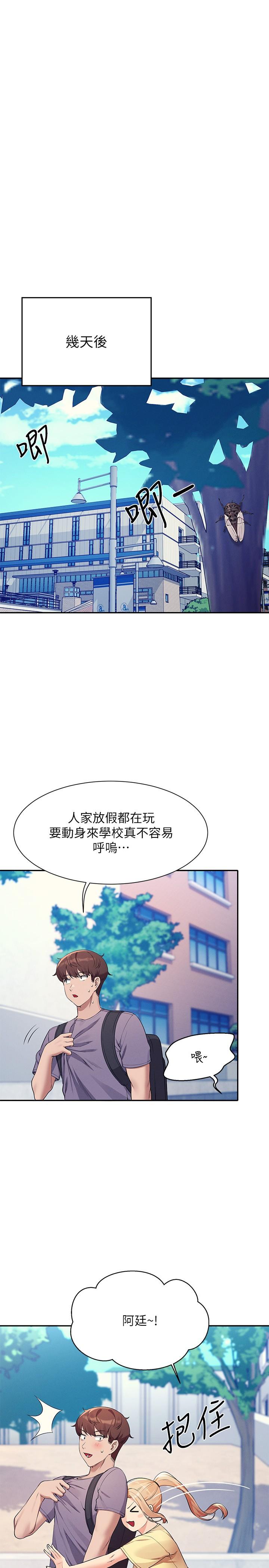 誰說理組沒正妹 第78話-理組學生們的暑假 第7页
