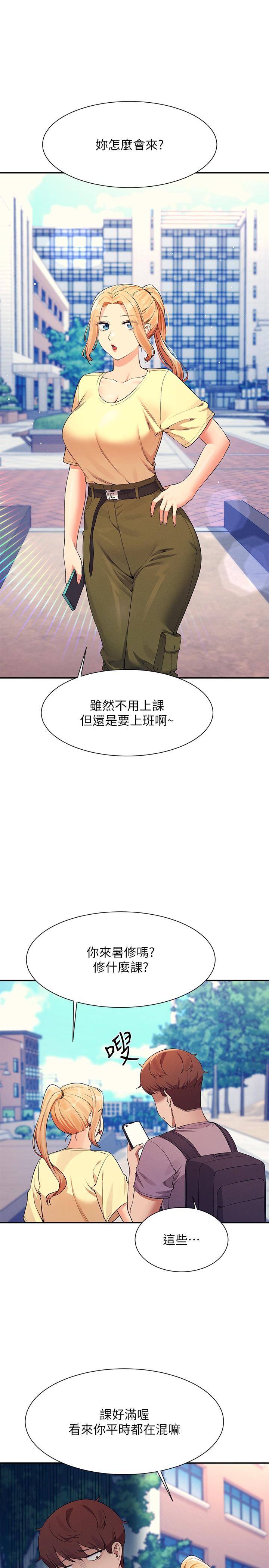 誰說理組沒正妹 第78話-理組學生們的暑假 第9页