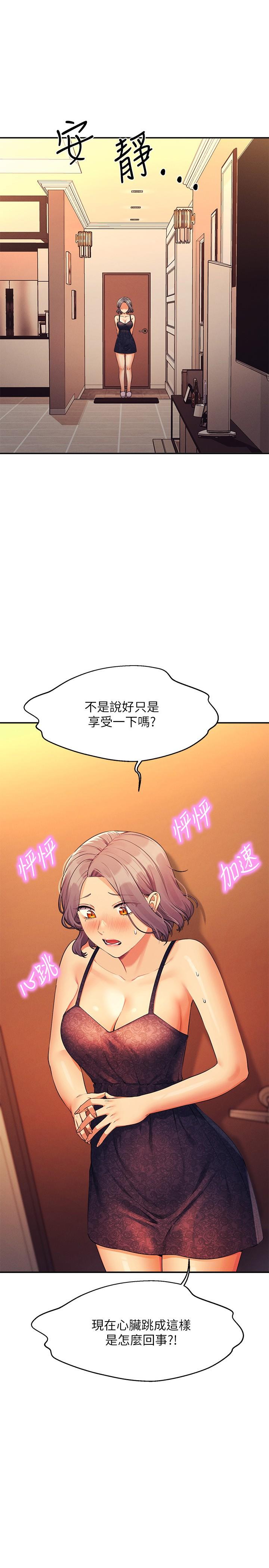 誰說理組沒正妹 第78話-理組學生們的暑假 第1页