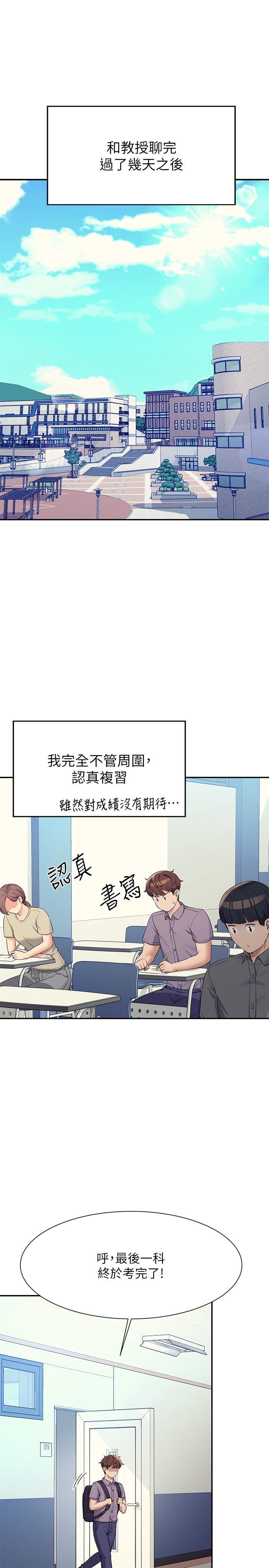 誰說理組沒正妹 第78話-理組學生們的暑假 第3页
