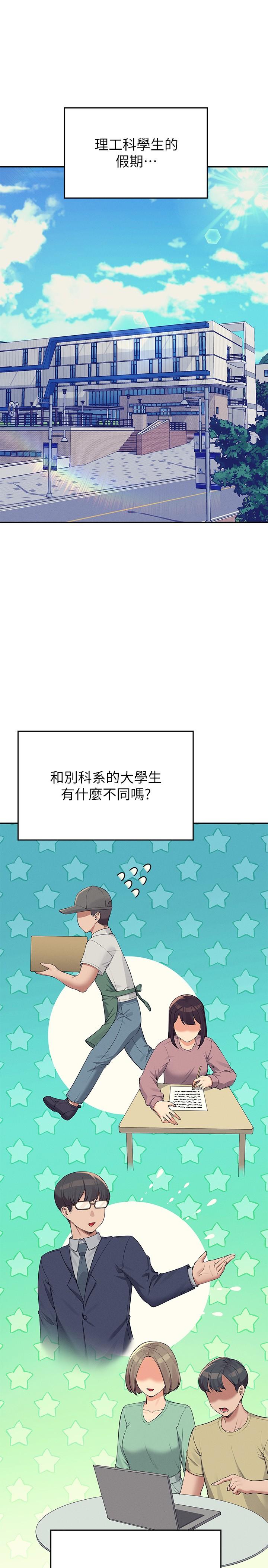 誰說理組沒正妹 第79話-學長，我想做… 第1页