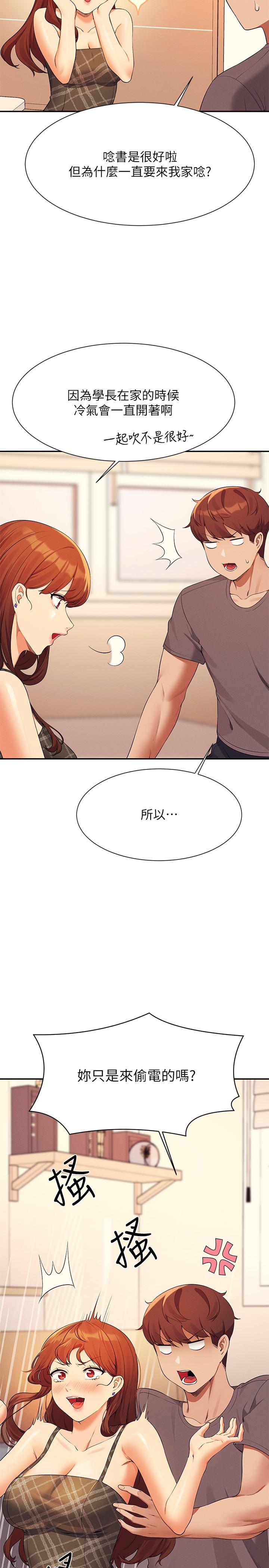 誰說理組沒正妹 第79話-學長，我想做… 第5页