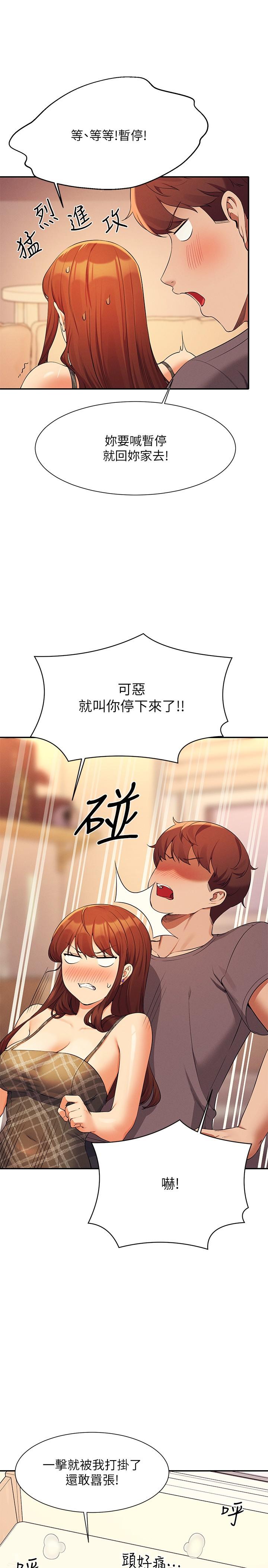 誰說理組沒正妹 第79話-學長，我想做… 第7页