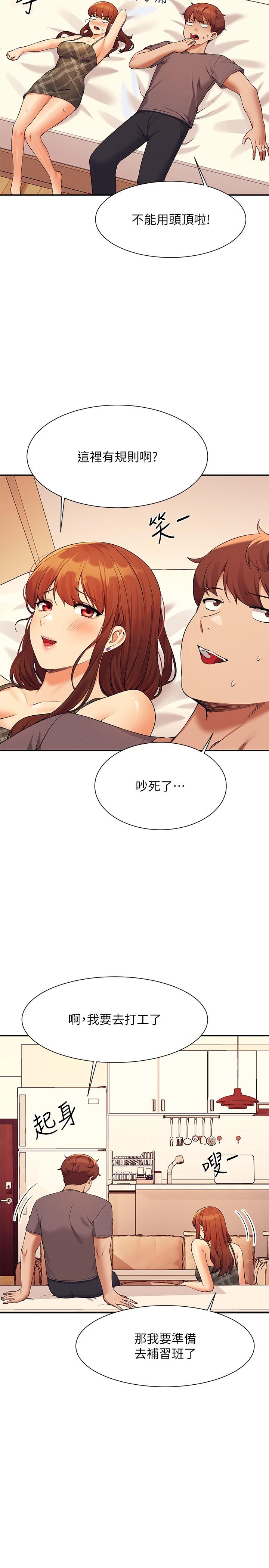 誰說理組沒正妹 第79話-學長，我想做… 第8页