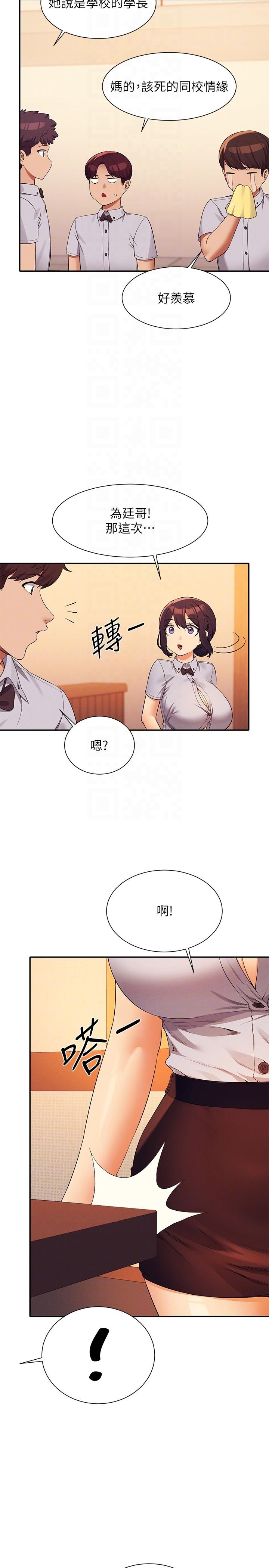 誰說理組沒正妹 第79話-學長，我想做… 第14页
