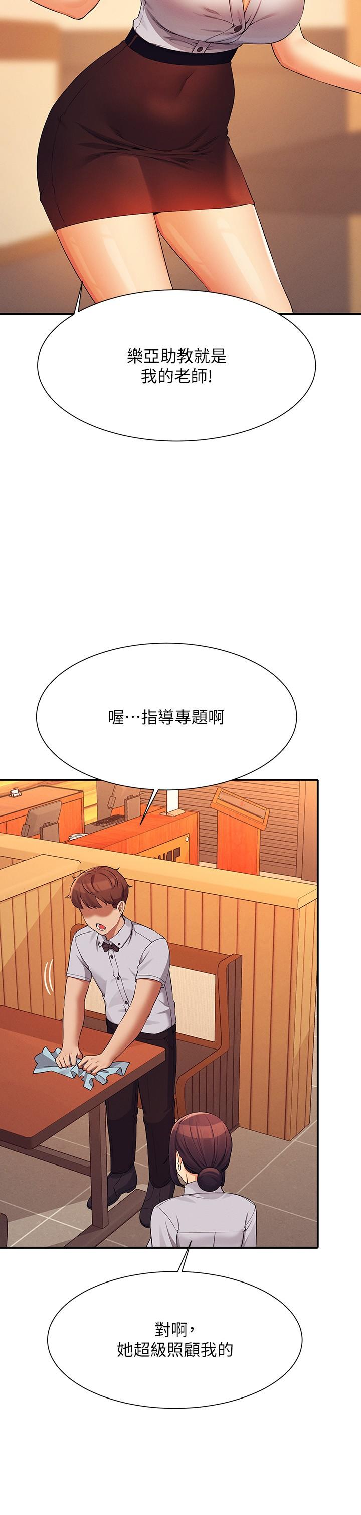 誰說理組沒正妹 第79話-學長，我想做… 第12页