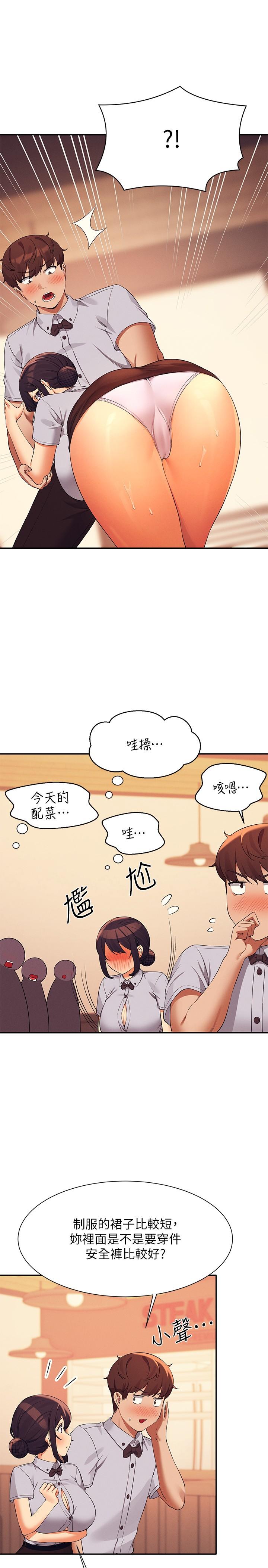 誰說理組沒正妹 第79話-學長，我想做… 第16页