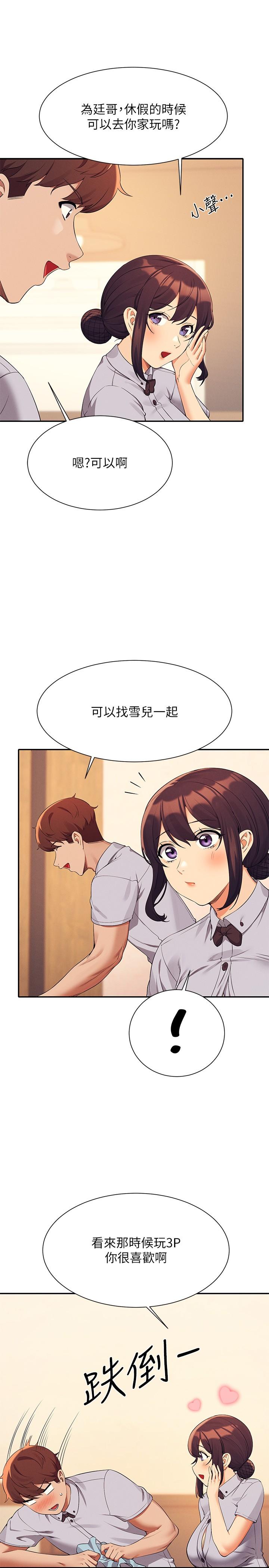 誰說理組沒正妹 第79話-學長，我想做… 第19页
