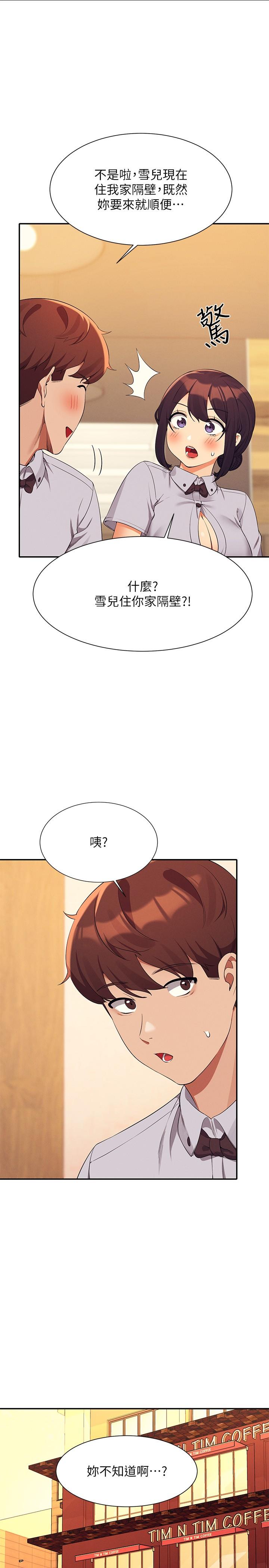 誰說理組沒正妹 第79話-學長，我想做… 第20页