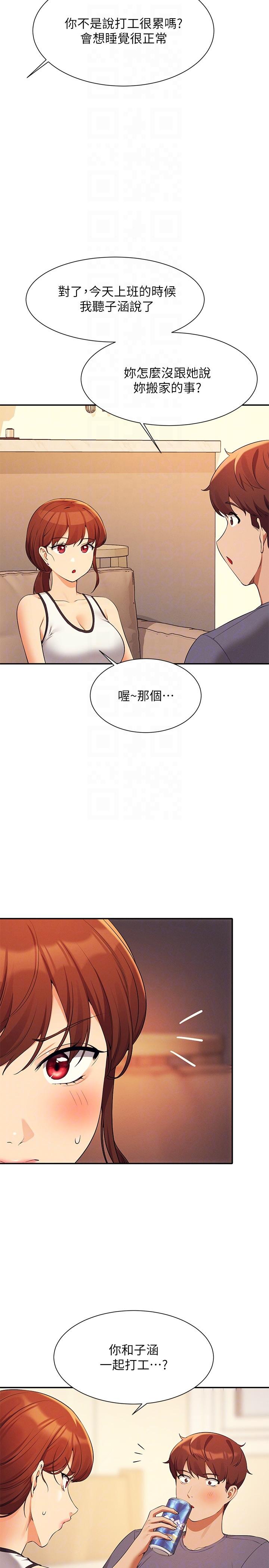 誰說理組沒正妹 第79話-學長，我想做… 第26页