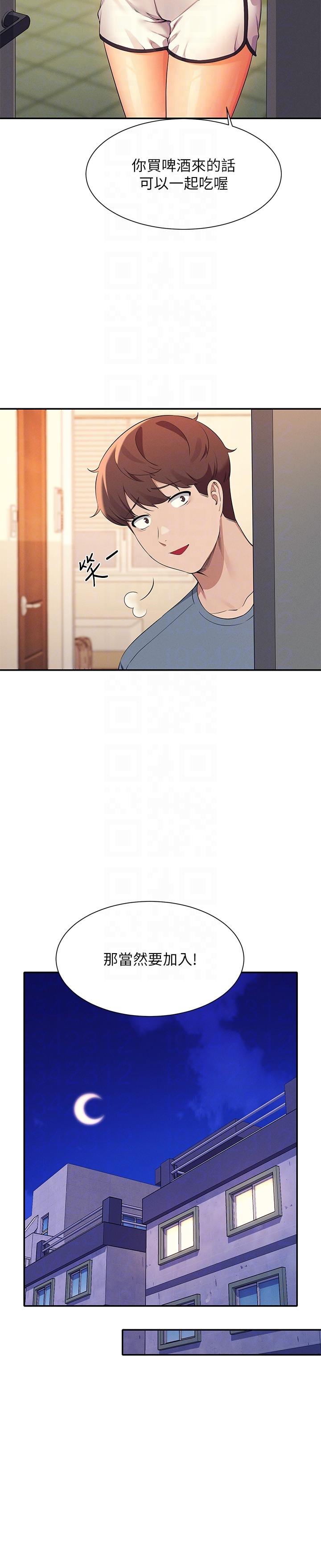 誰說理組沒正妹 第79話-學長，我想做… 第24页
