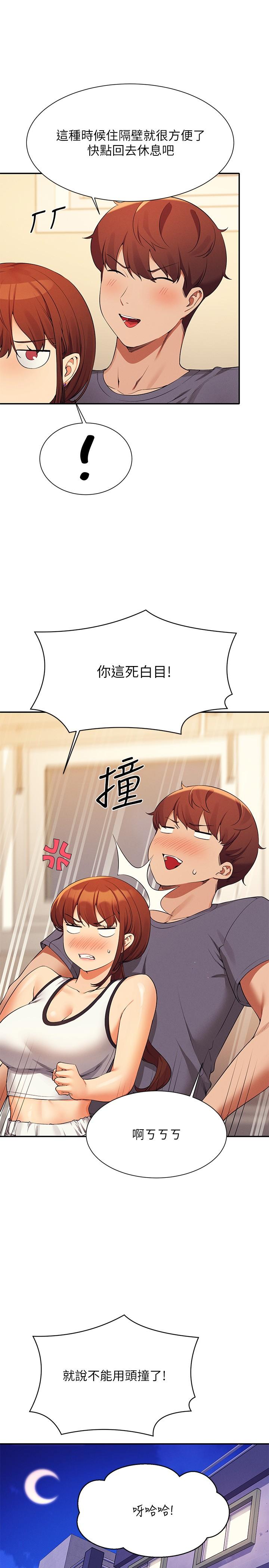 誰說理組沒正妹 第79話-學長，我想做… 第29页