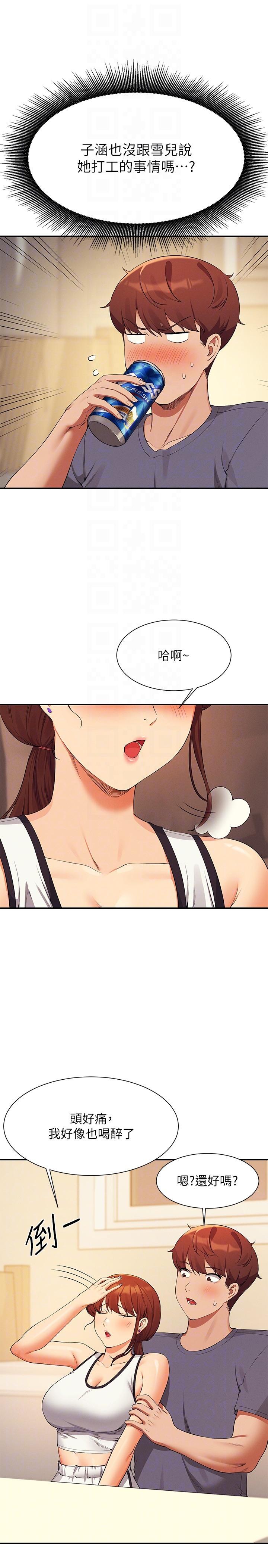 誰說理組沒正妹 第79話-學長，我想做… 第28页